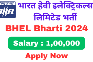 भारत हेवी इलेक्ट्रिकल्स लिमिटेड (BHEL) भर्ती 2024