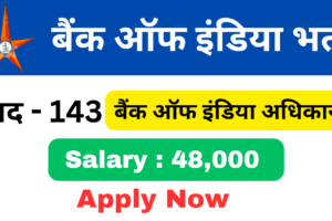 बैंक ऑफ इंडिया BOI recruitment 2024