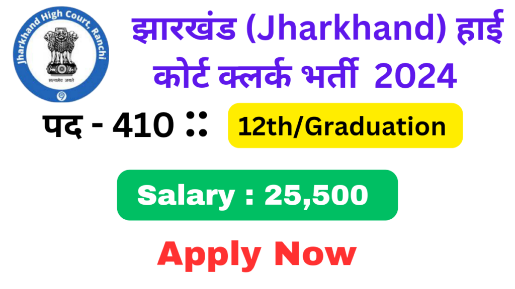 Jharkhand High Court Clerk Requirement 2024