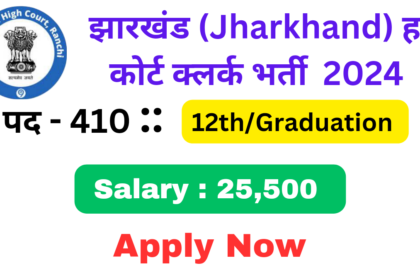 Jharkhand High Court Clerk Requirement 2024