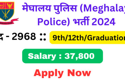 Meghalaya Police Bharti 2024