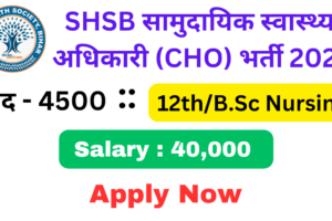 SHSB CHO (Community Health Officer) Recruitment 2024