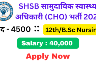 SHSB CHO (Community Health Officer) Recruitment 2024